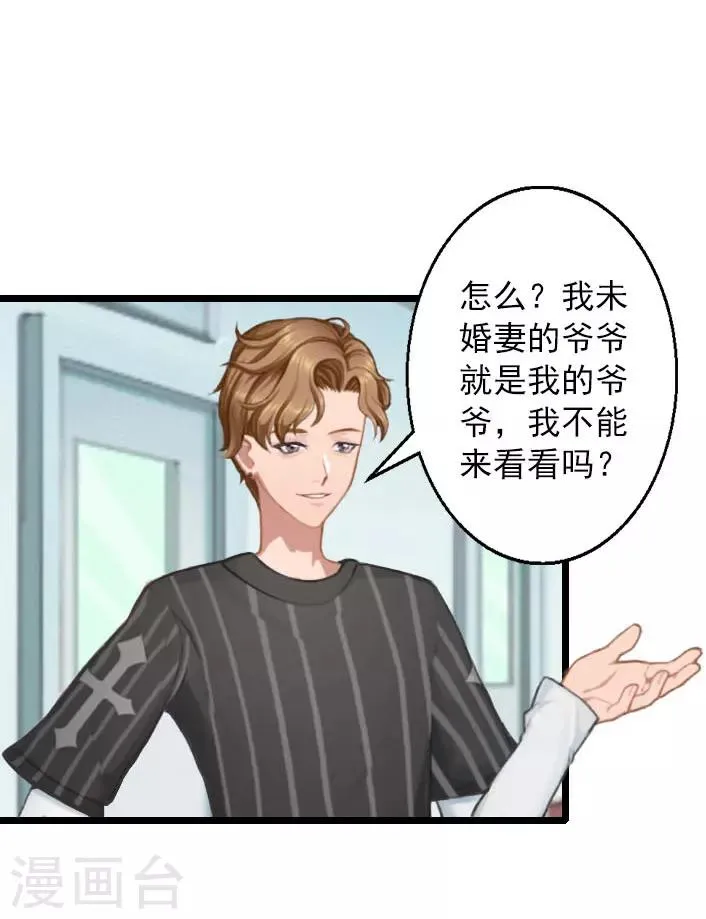 第15话 婚事考虑得怎么样了？ 第19页