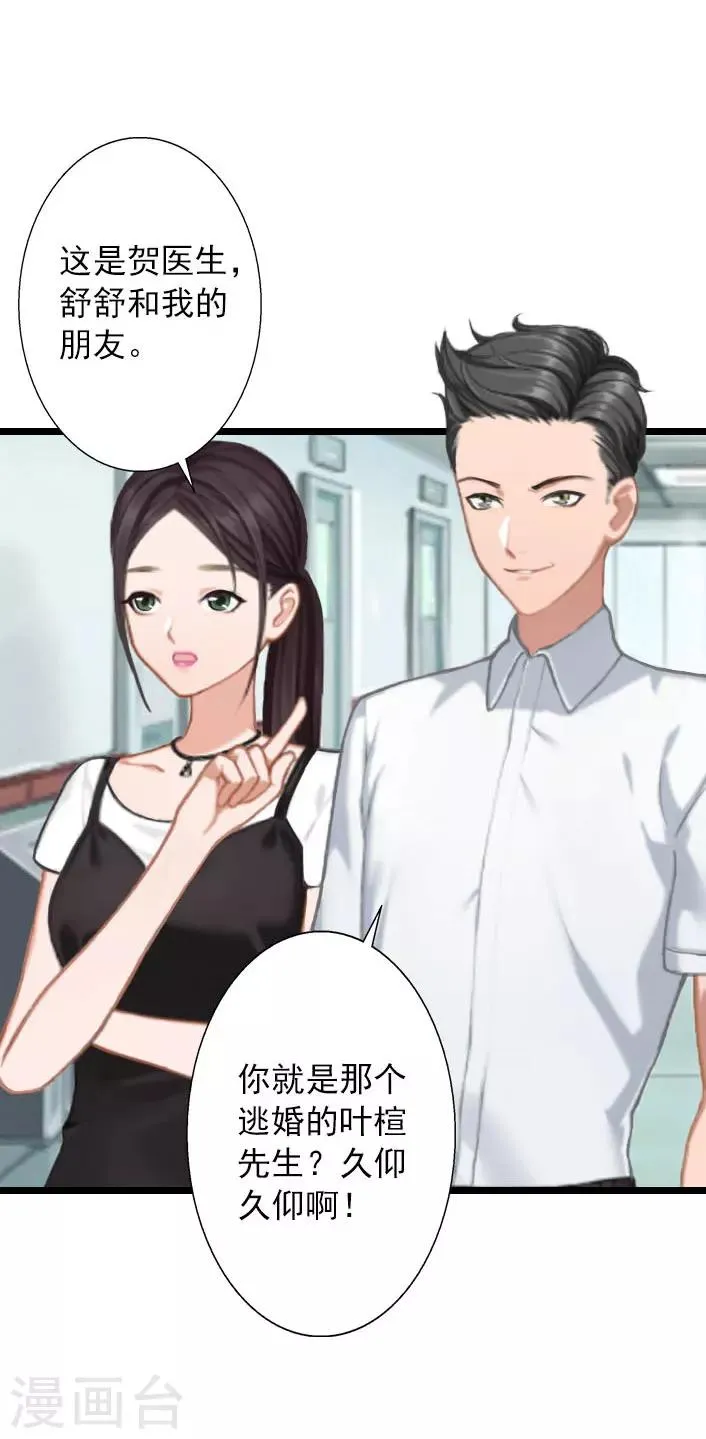 第15话 婚事考虑得怎么样了？ 第21页