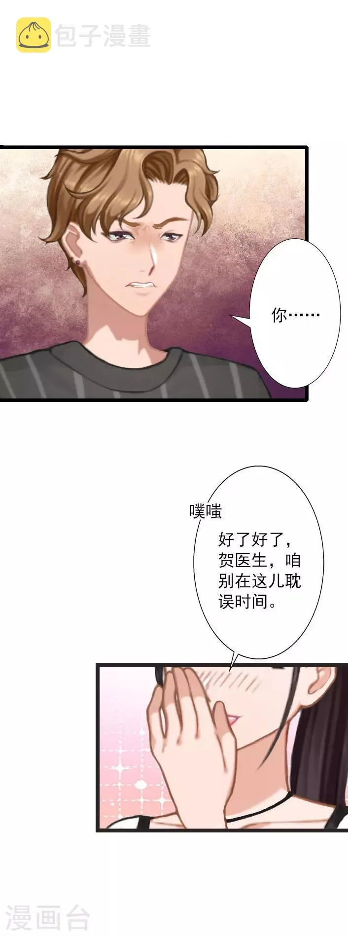 第15话 婚事考虑得怎么样了？ 第22页
