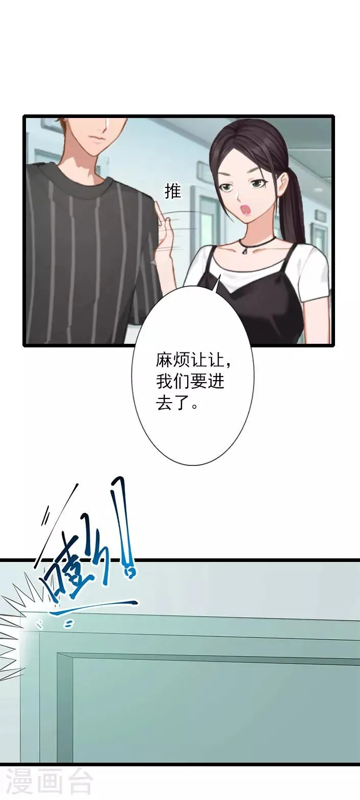 第15话 婚事考虑得怎么样了？ 第23页