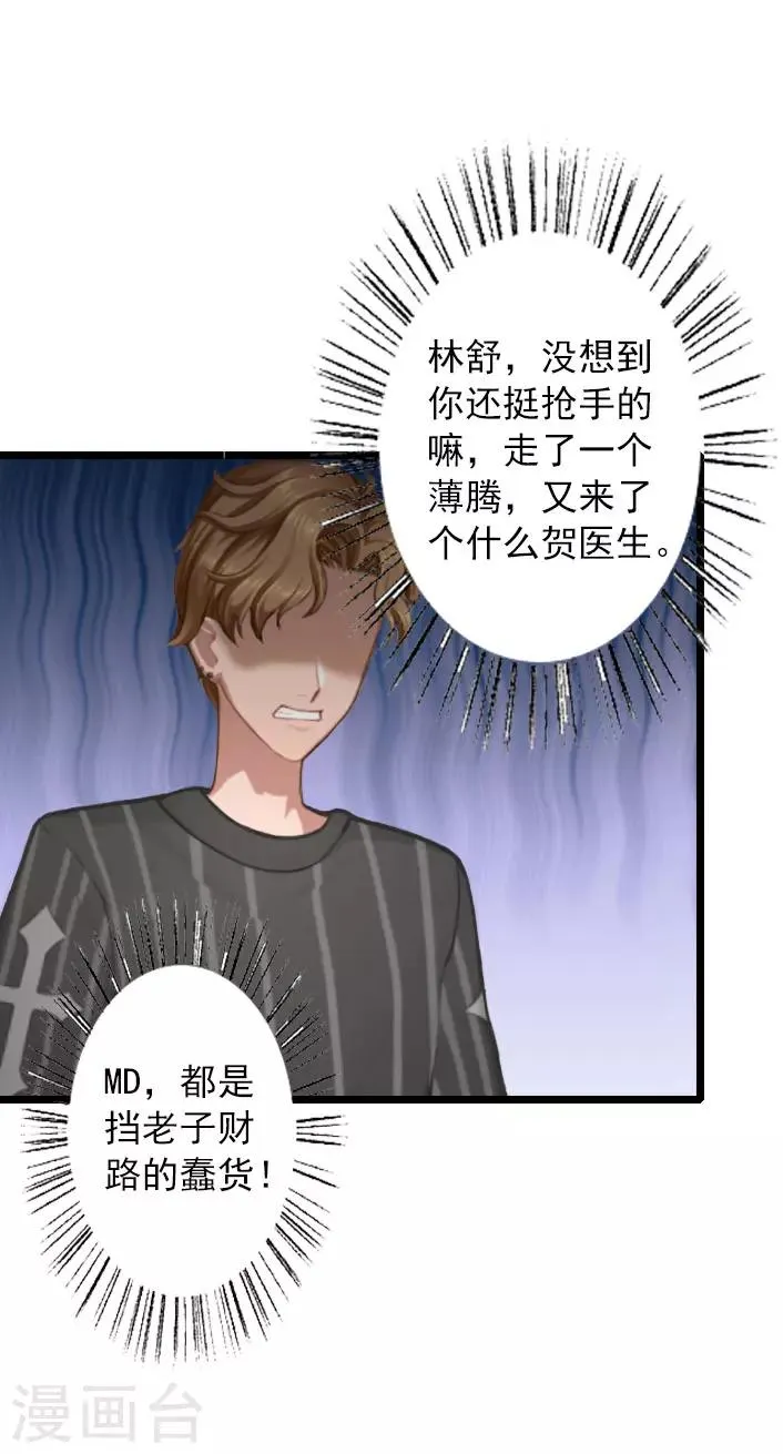第15话 婚事考虑得怎么样了？ 第24页