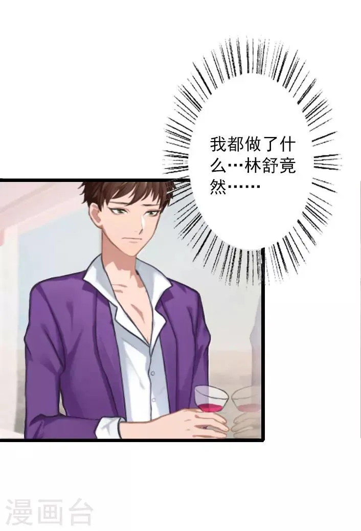 第15话 婚事考虑得怎么样了？ 第27页