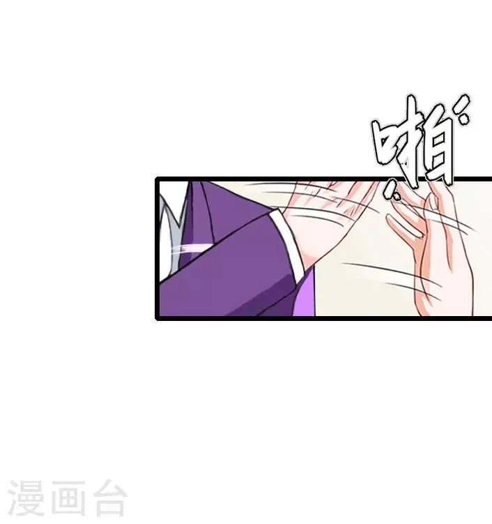 第15话 婚事考虑得怎么样了？ 第29页