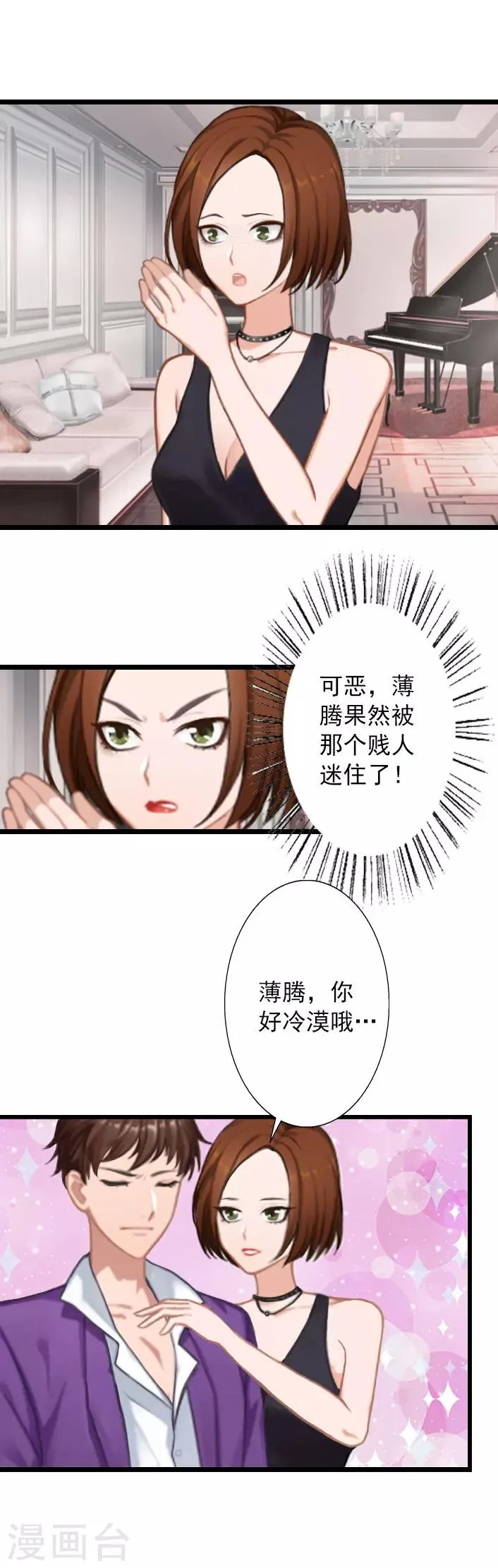 第15话 婚事考虑得怎么样了？ 第30页