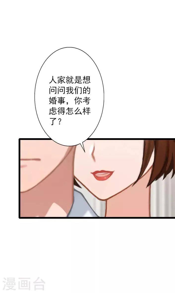 第15话 婚事考虑得怎么样了？ 第31页