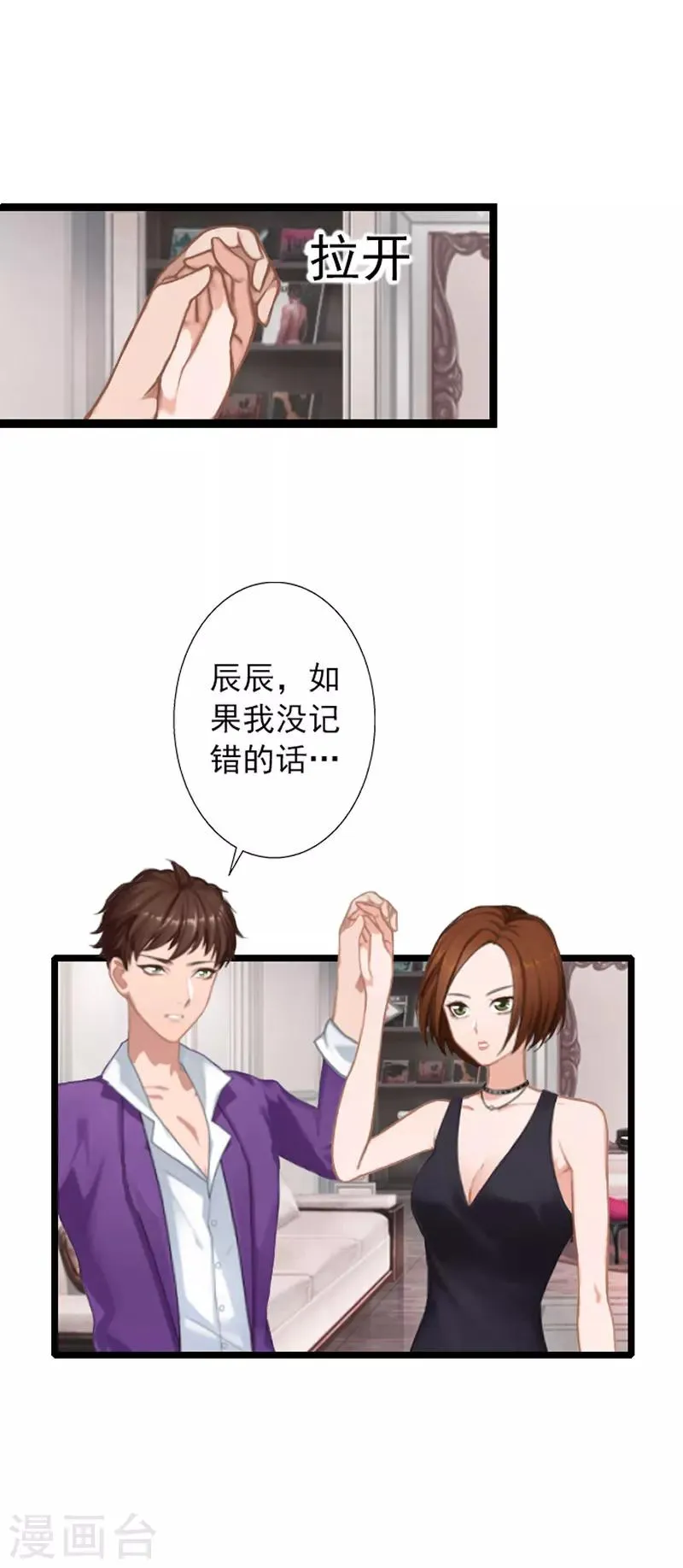 第16话 三年之约到了！ 第3页