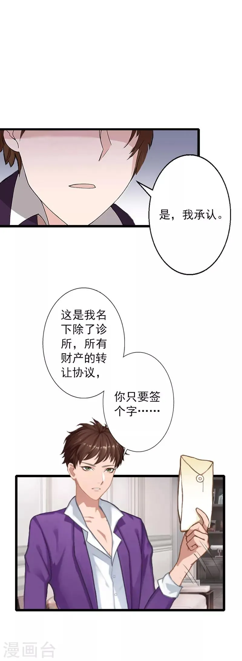 第16话 三年之约到了！ 第8页