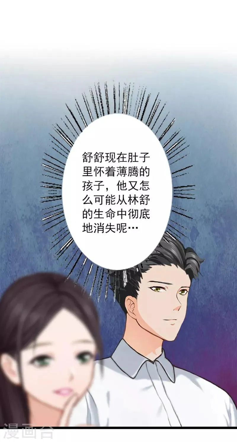 第16话 三年之约到了！ 第17页