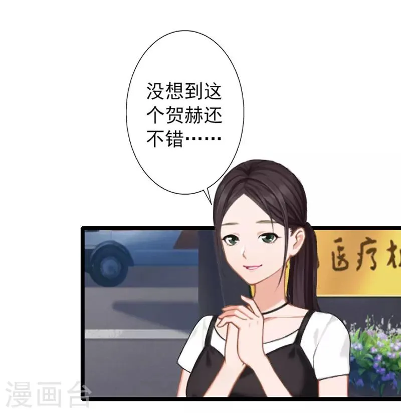 第16话 三年之约到了！ 第23页