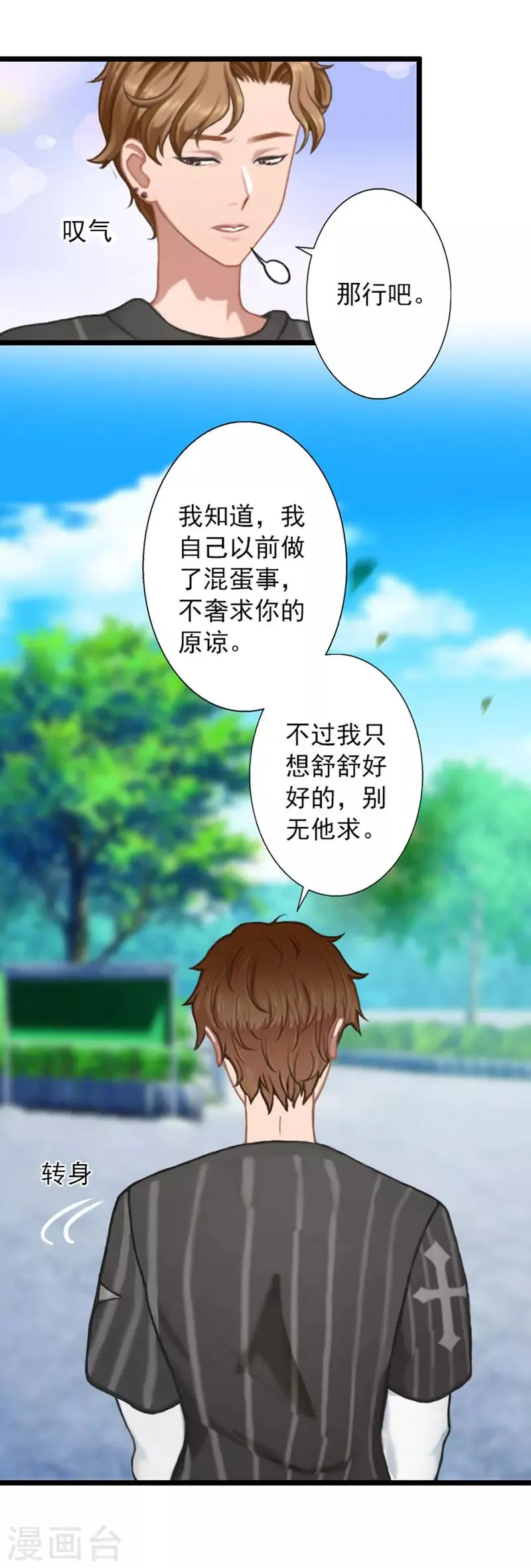 第17话 阴谋初现 第7页