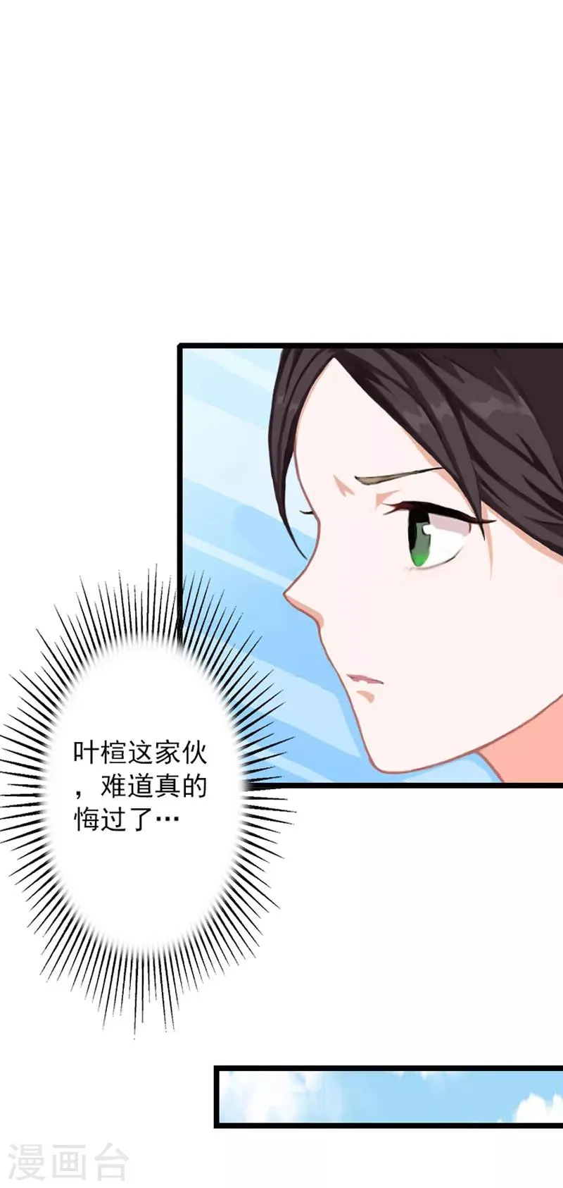 第17话 阴谋初现 第8页