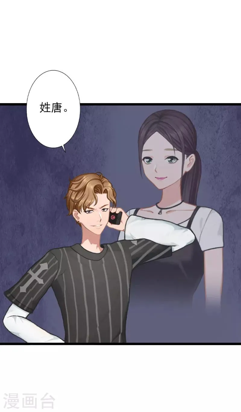 第17话 阴谋初现 第10页