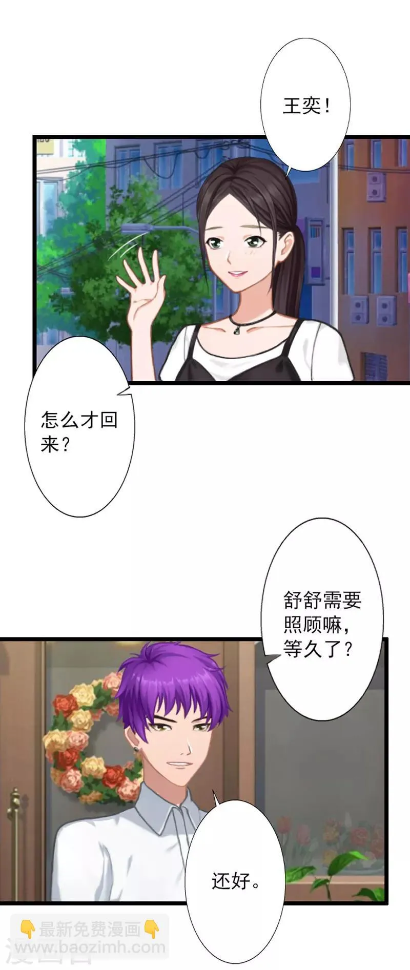 第17话 阴谋初现 第12页