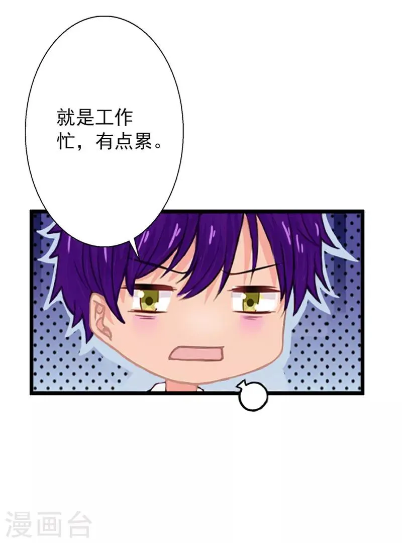 第17话 阴谋初现 第13页