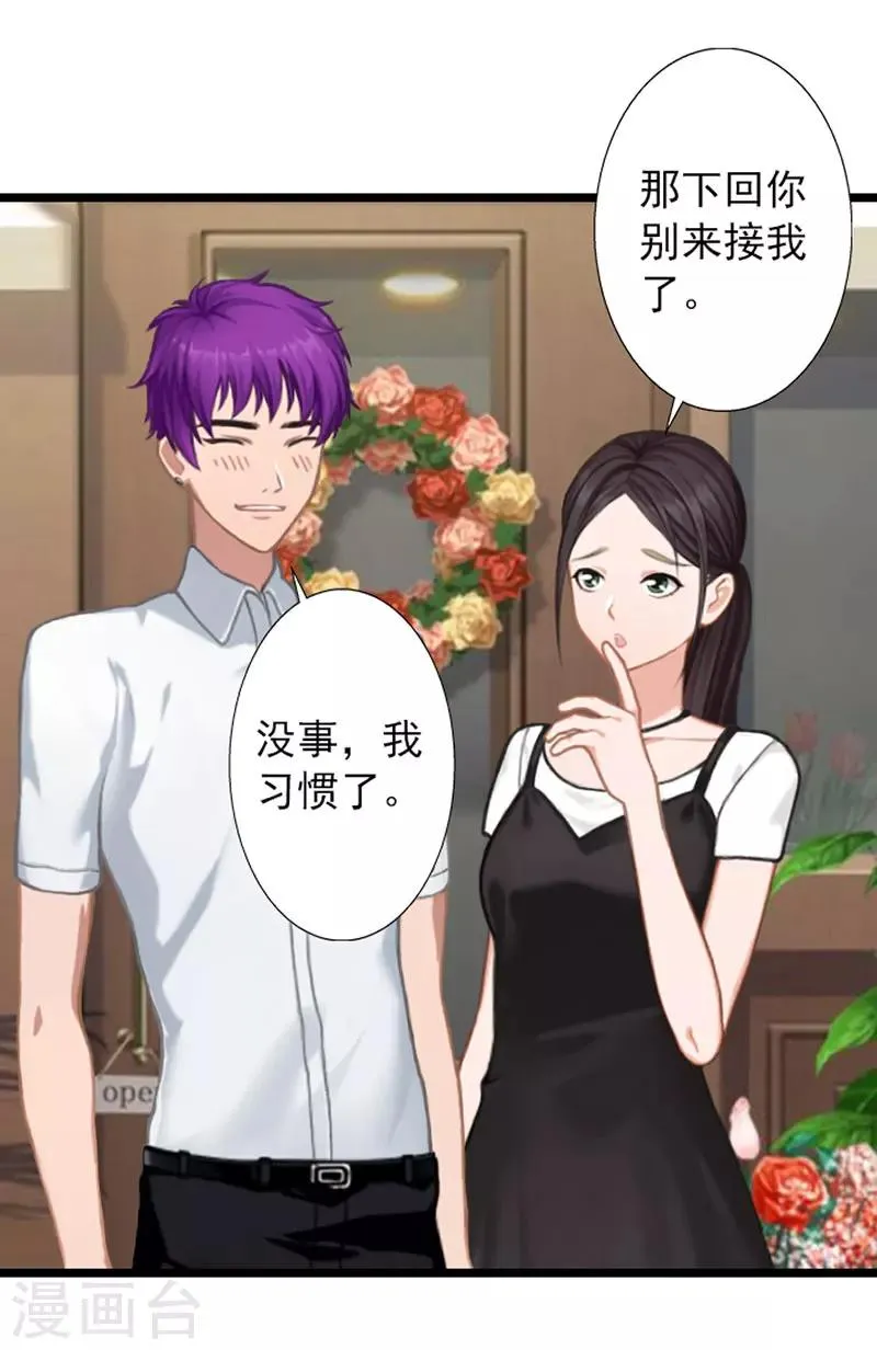 第17话 阴谋初现 第14页