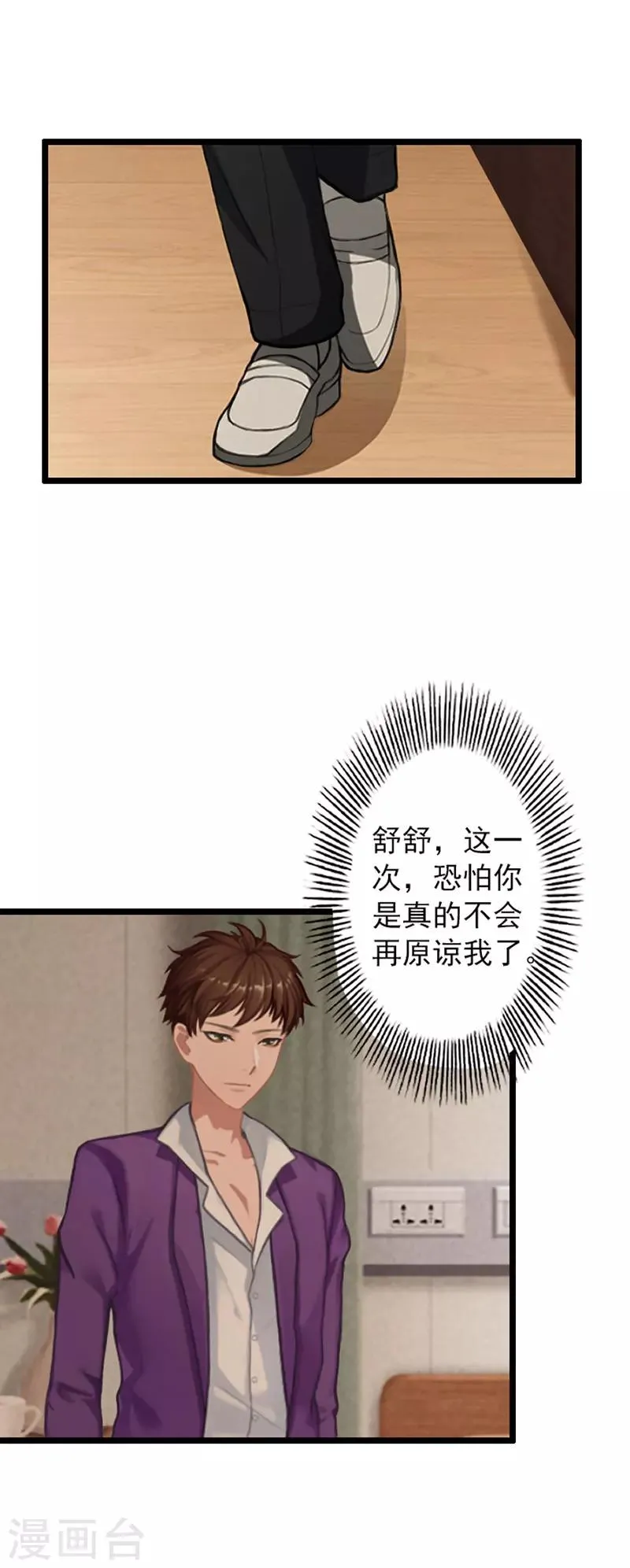 第17话 阴谋初现 第21页