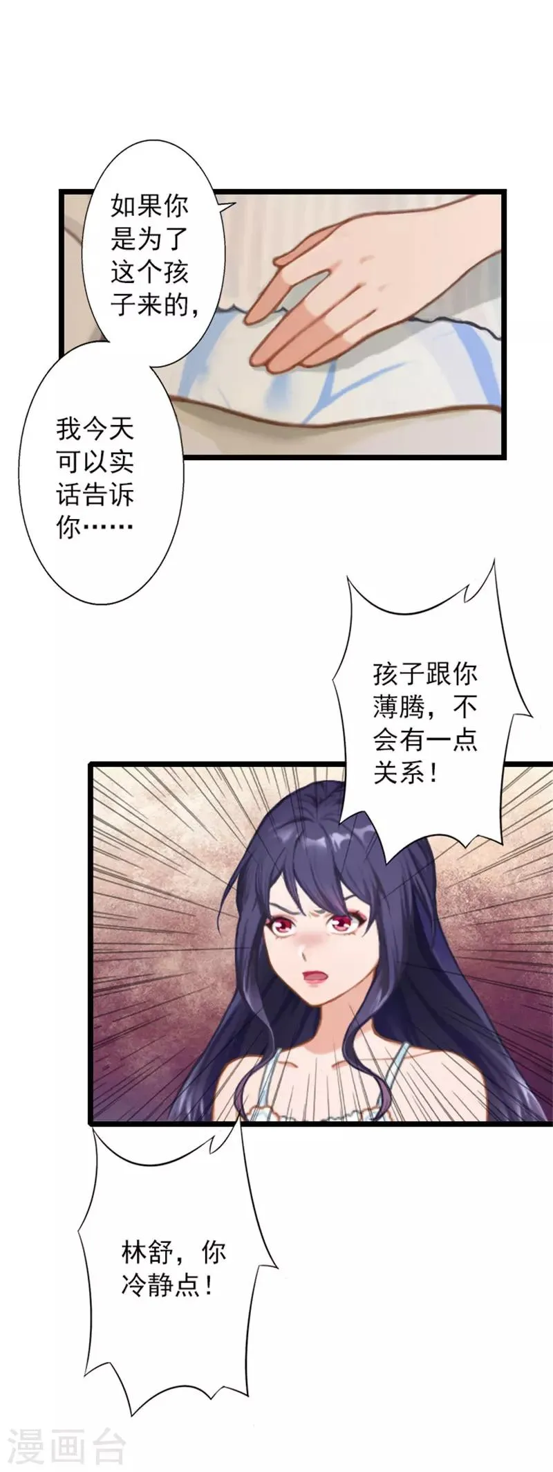 第18话 我一定让她生不如死 第4页