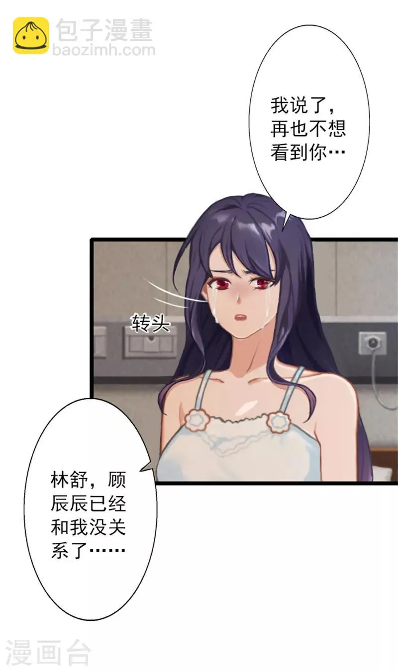 第18话 我一定让她生不如死 第10页