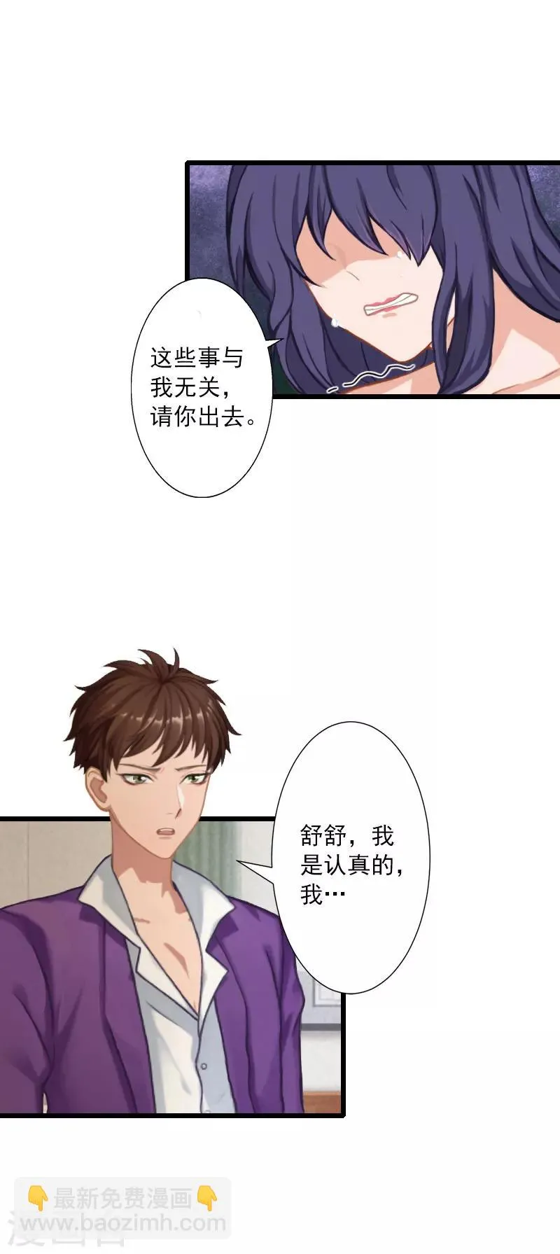 第18话 我一定让她生不如死 第12页