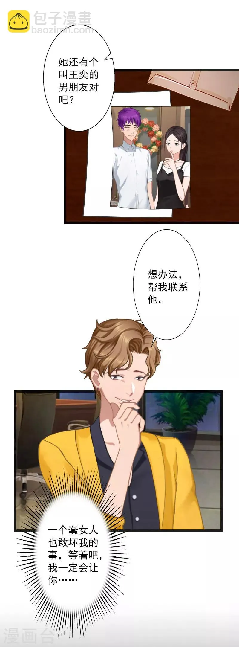 第18话 我一定让她生不如死 第24页