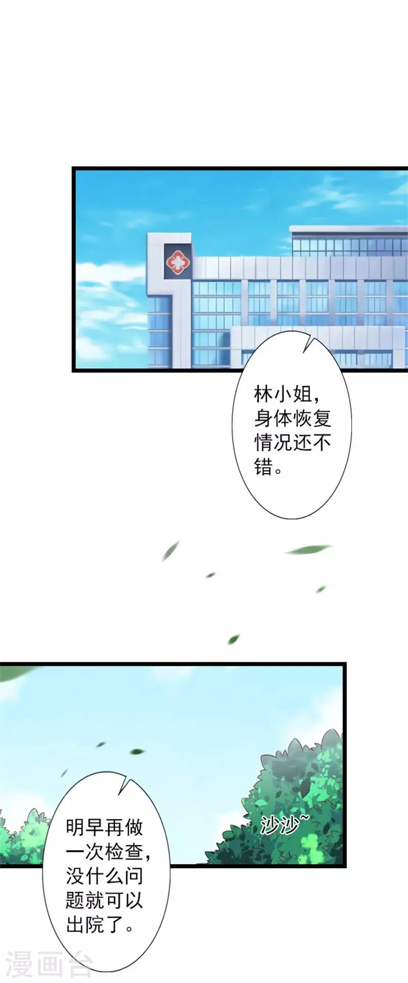 第19话 林舒被打 第3页