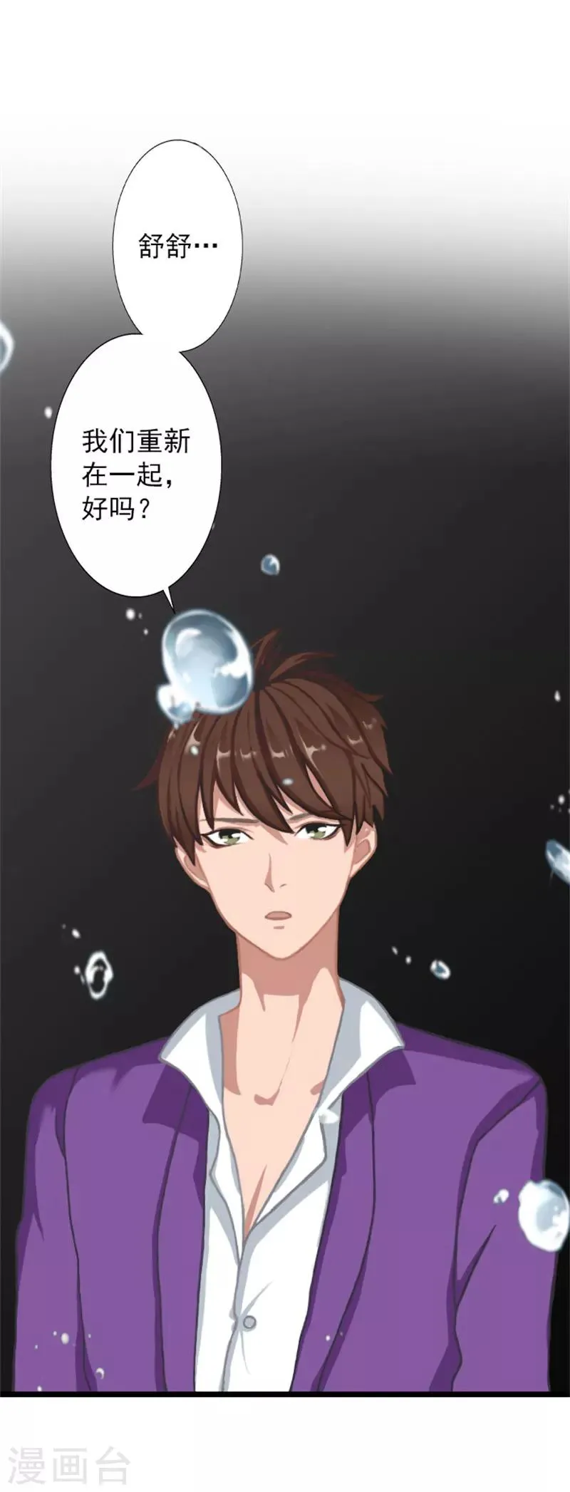 第19话 林舒被打 第6页