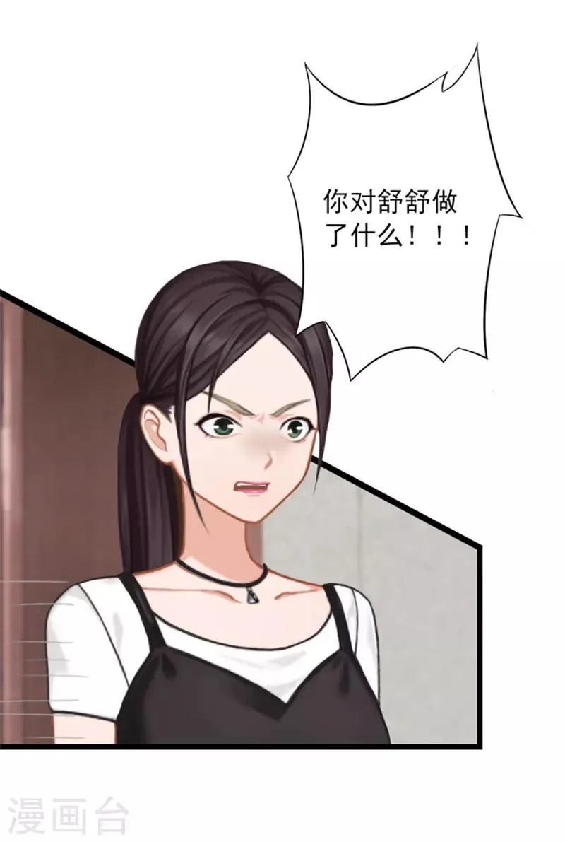 第19话 林舒被打 第19页