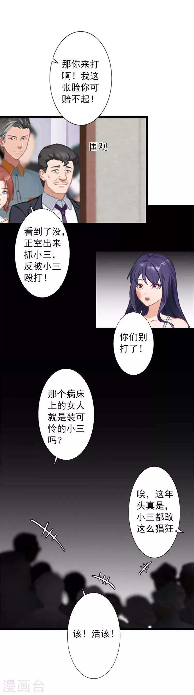 第19话 林舒被打 第25页