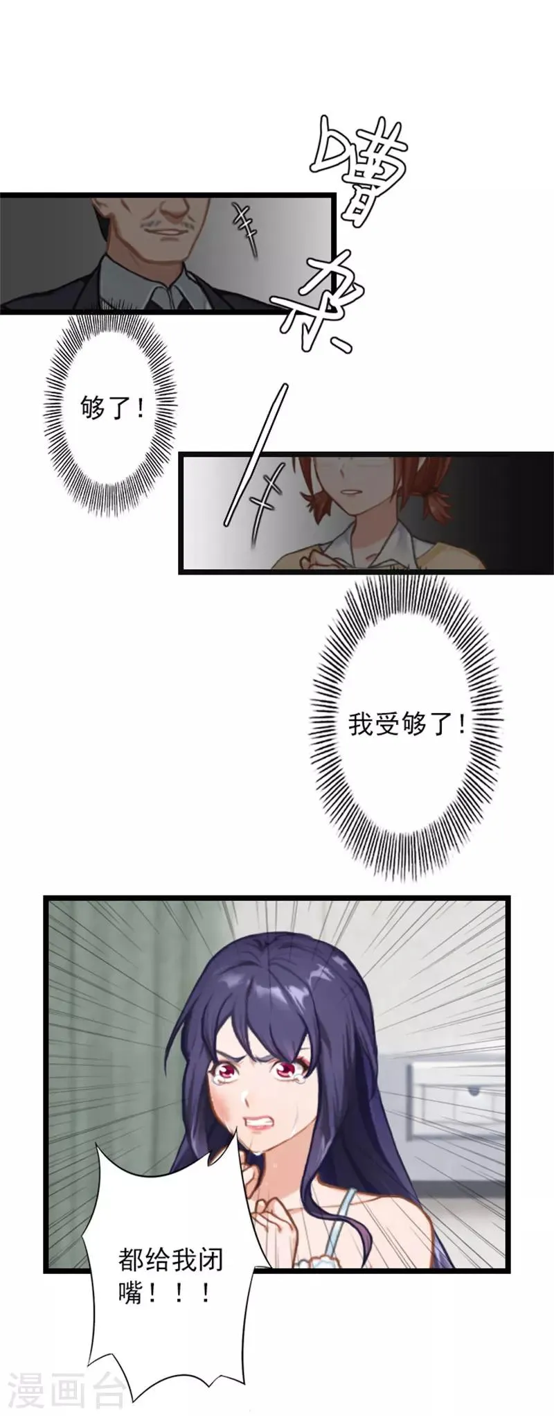 第19话 林舒被打 第26页