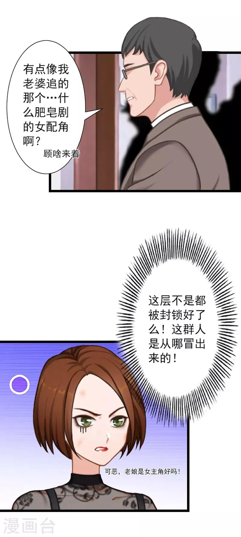 第20话 叶楦的阴谋 第7页