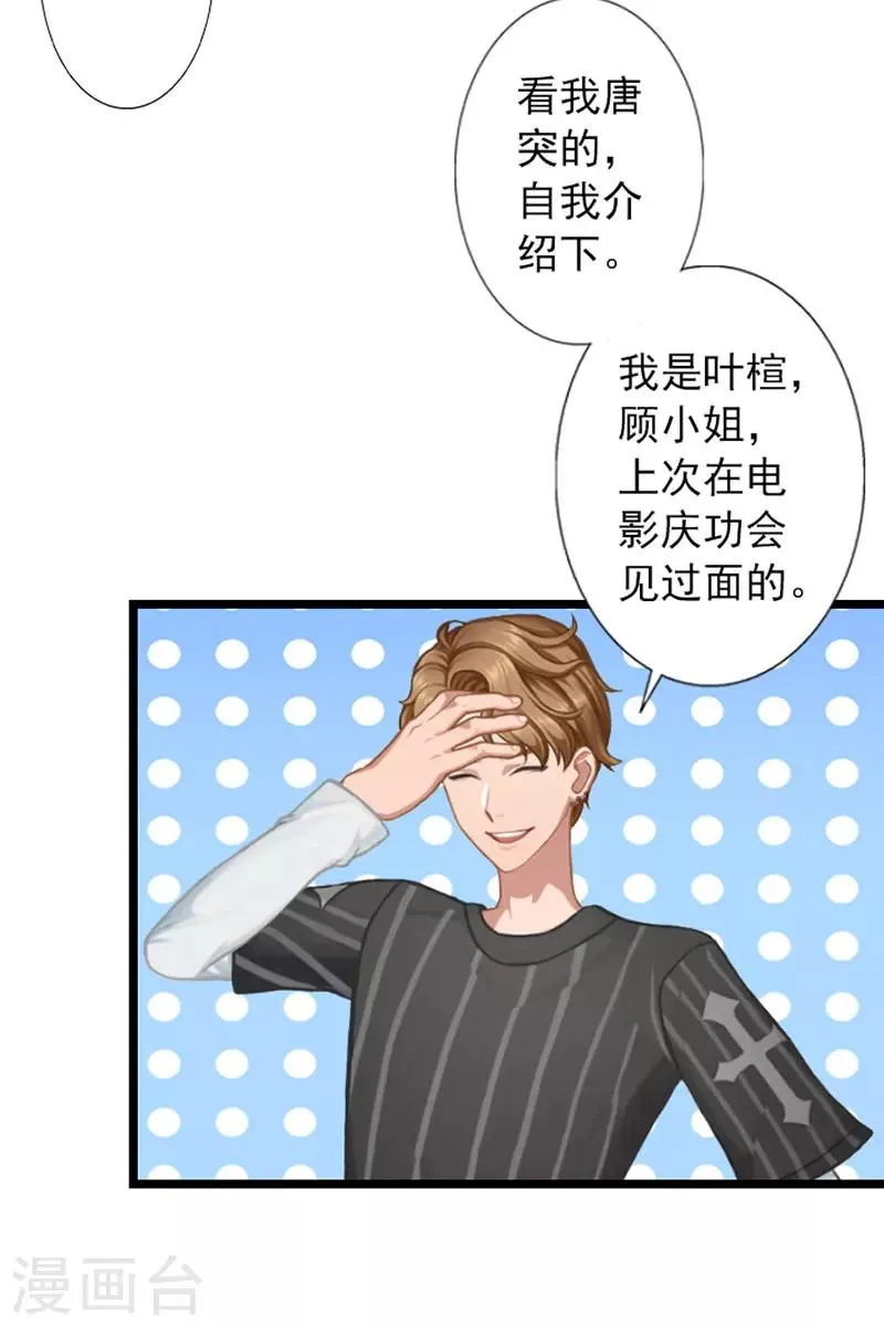 第20话 叶楦的阴谋 第11页