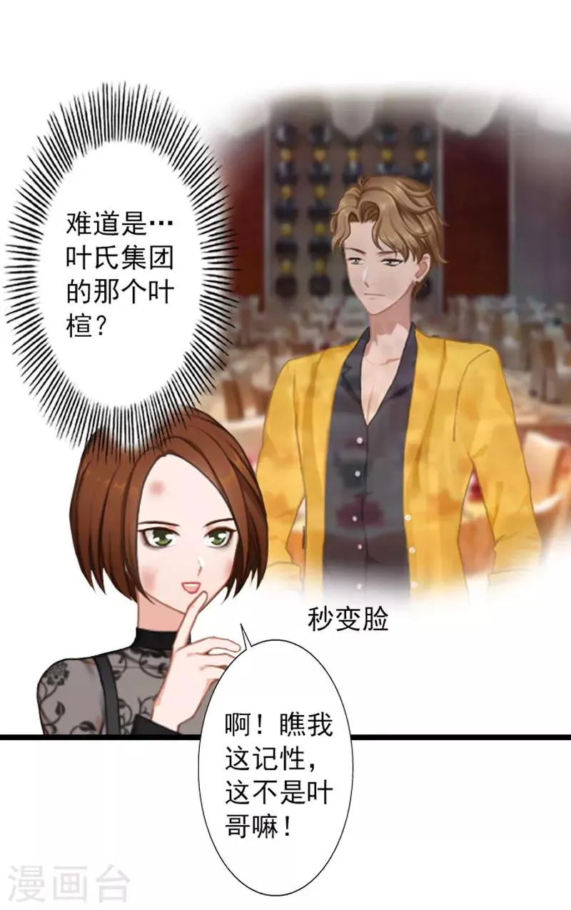 第20话 叶楦的阴谋 第12页