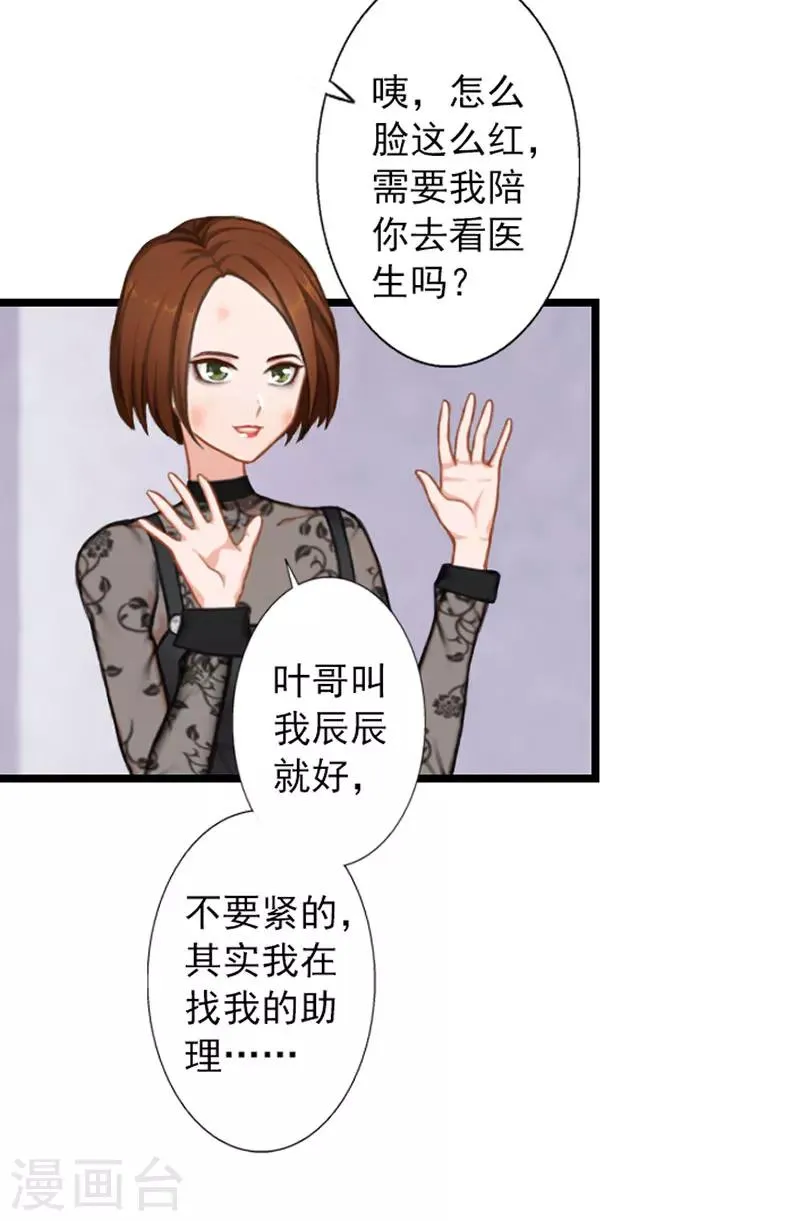 第20话 叶楦的阴谋 第14页