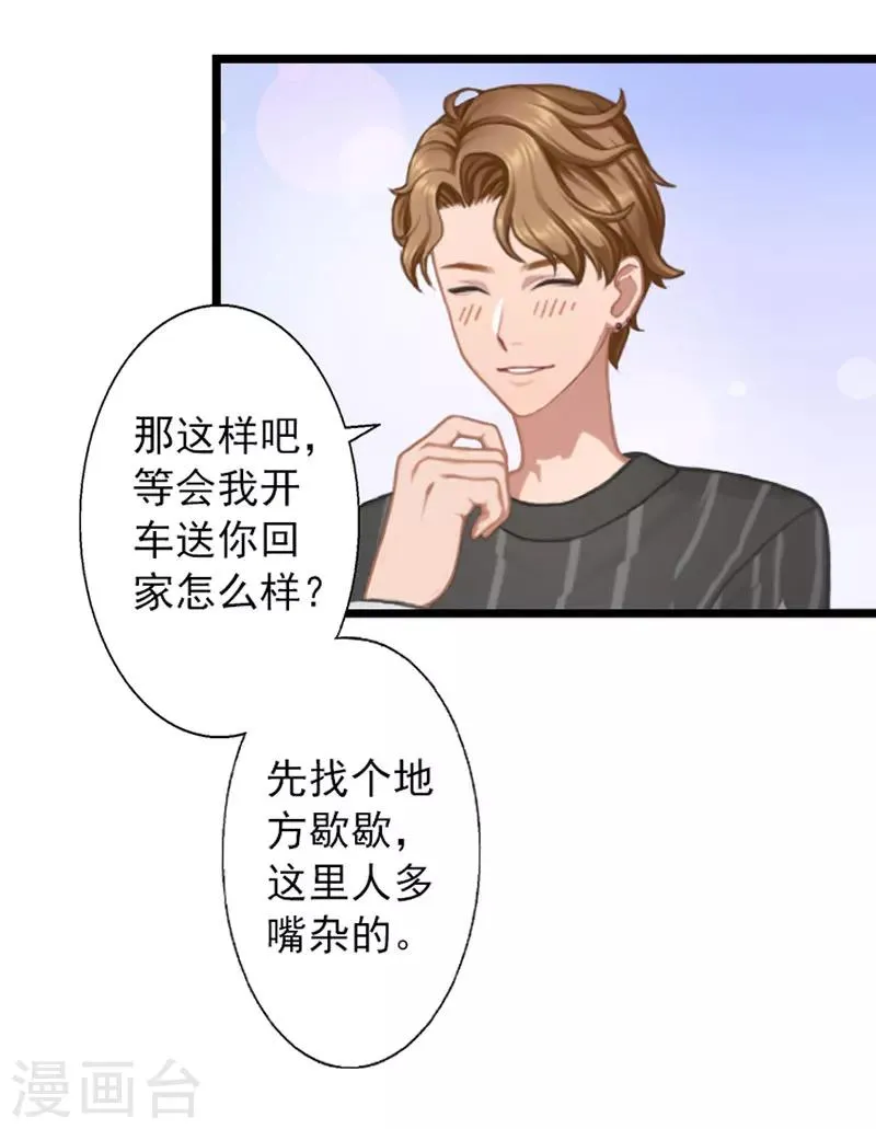 第20话 叶楦的阴谋 第15页