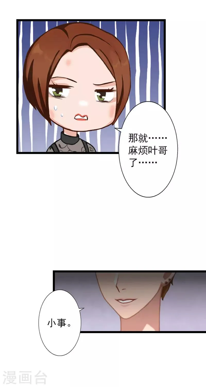 第20话 叶楦的阴谋 第17页