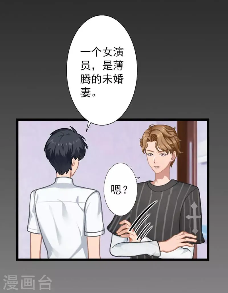 第20话 叶楦的阴谋 第19页