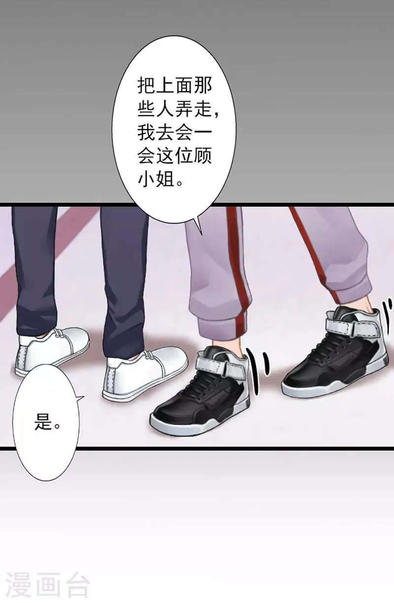 第20话 叶楦的阴谋 第20页