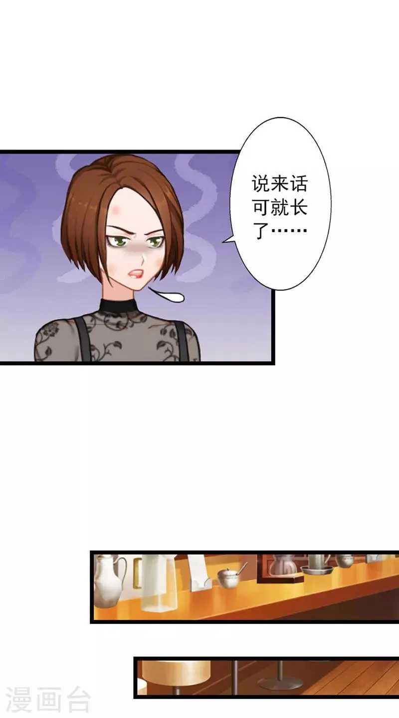 第20话 叶楦的阴谋 第23页
