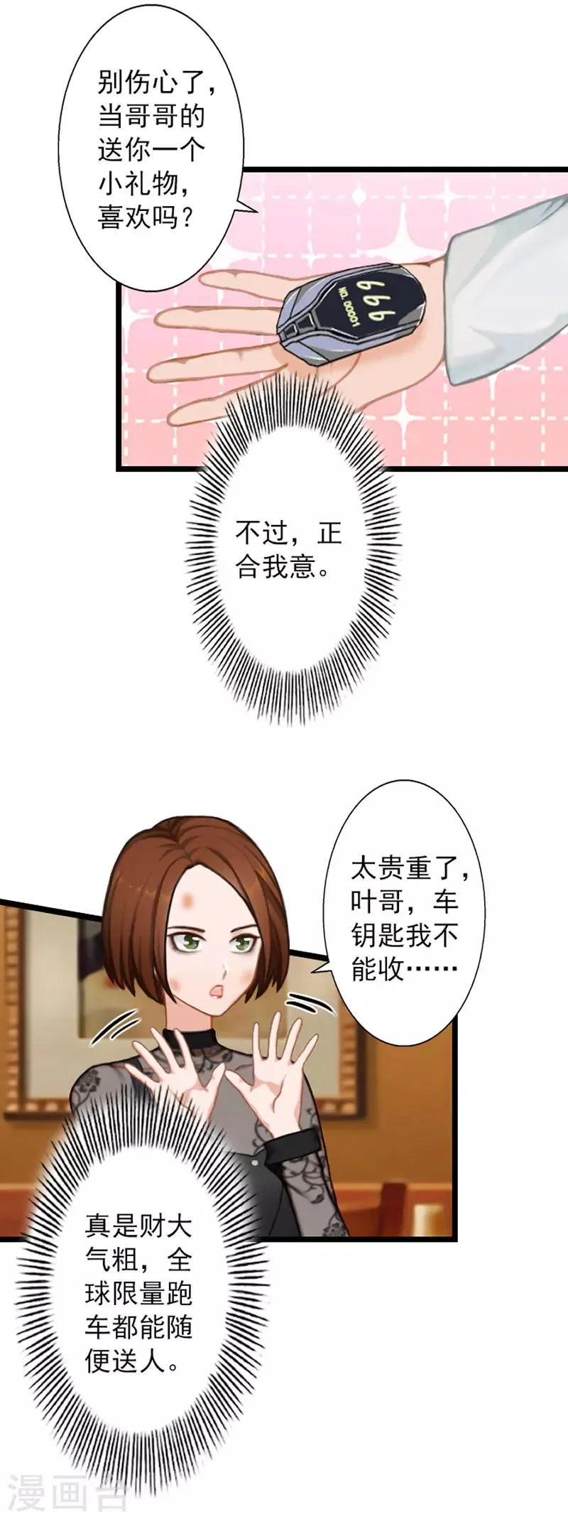 第20话 叶楦的阴谋 第25页