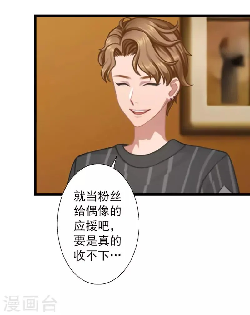 第20话 叶楦的阴谋 第26页