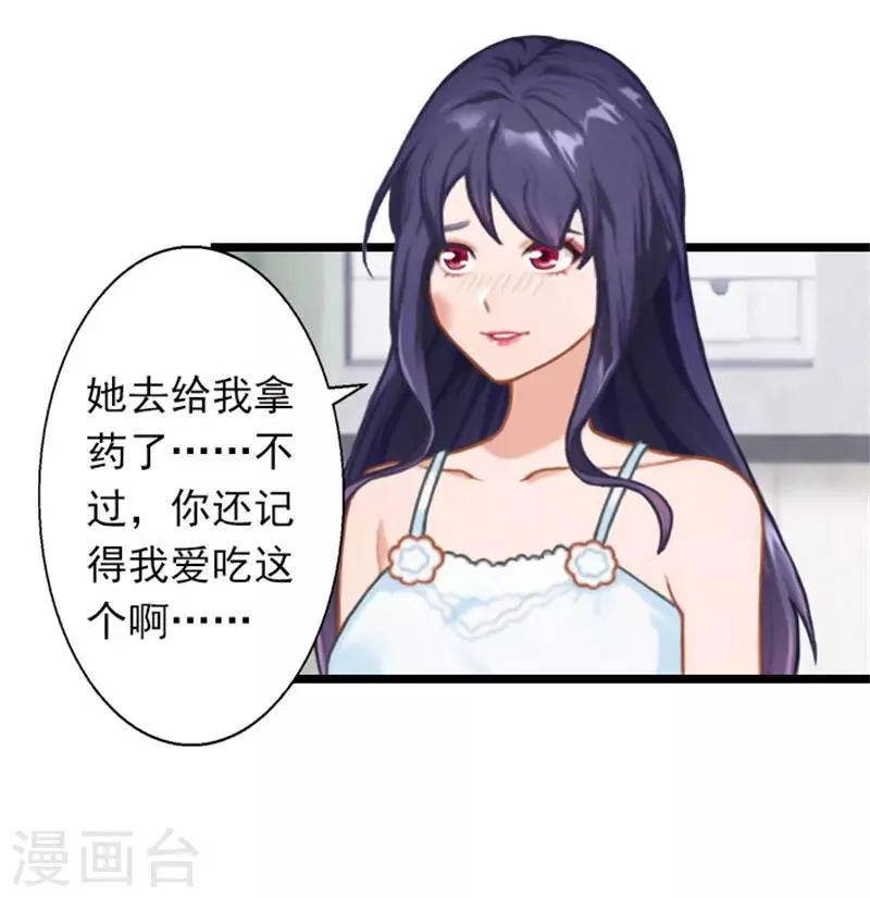 第21话 薄腾走了 第8页