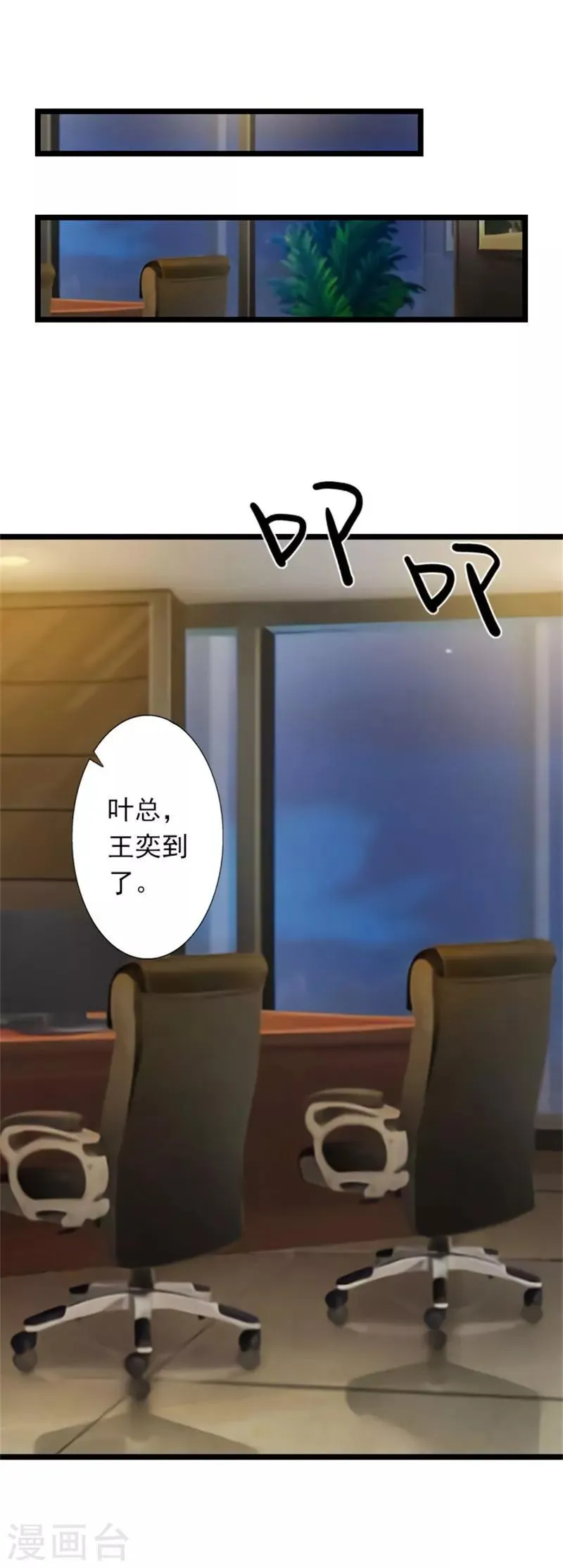 第21话 薄腾走了 第23页