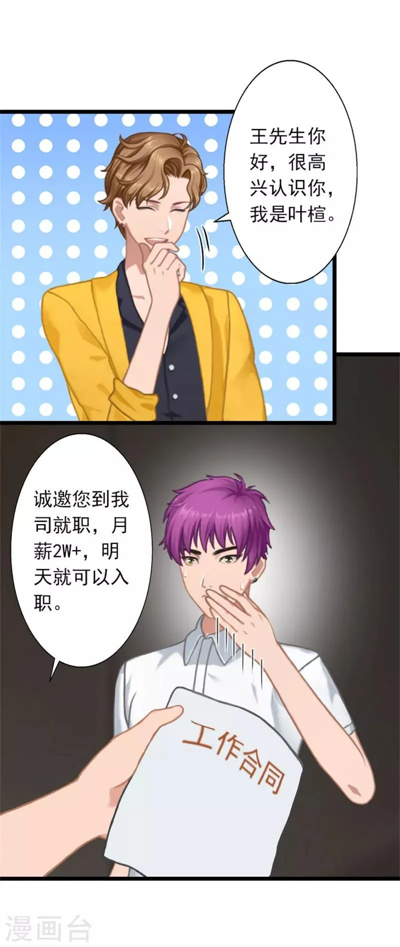 第21话 薄腾走了 第26页