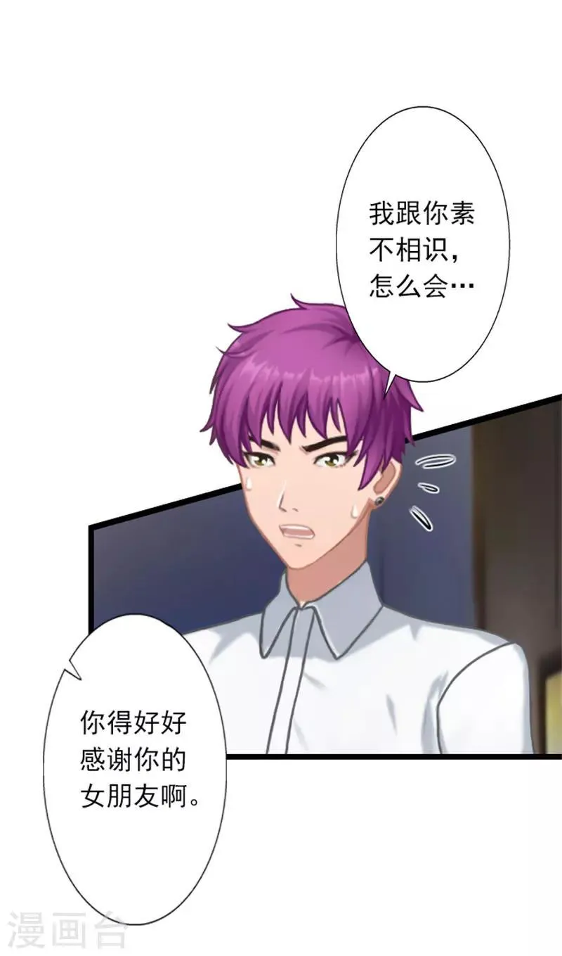 第21话 薄腾走了 第27页