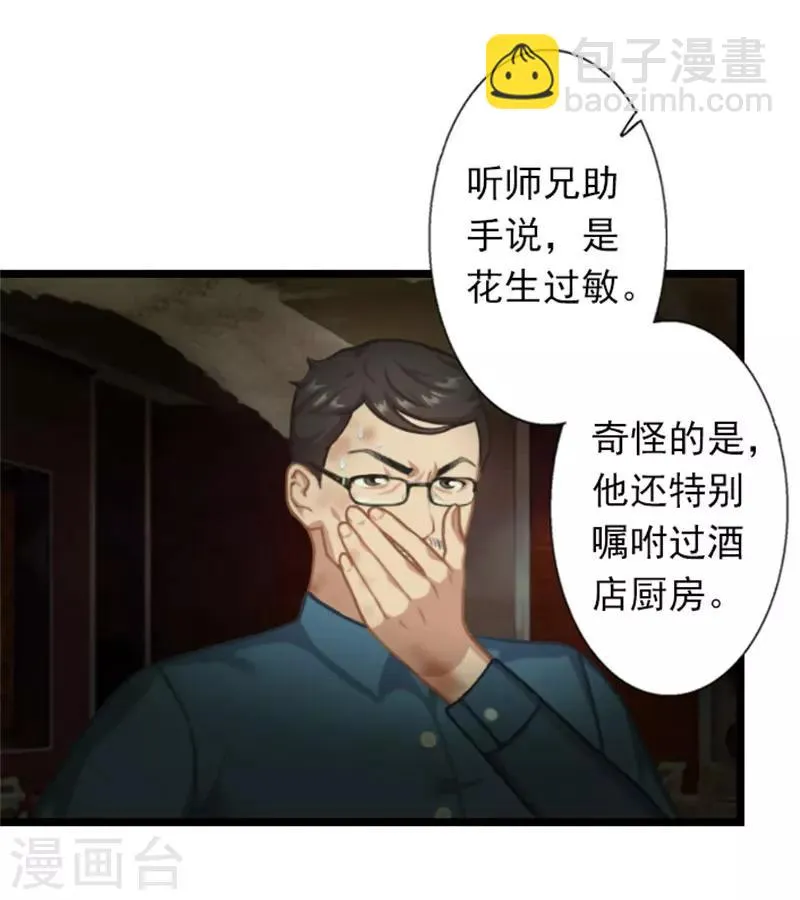 第22话 石医生遇险 第11页