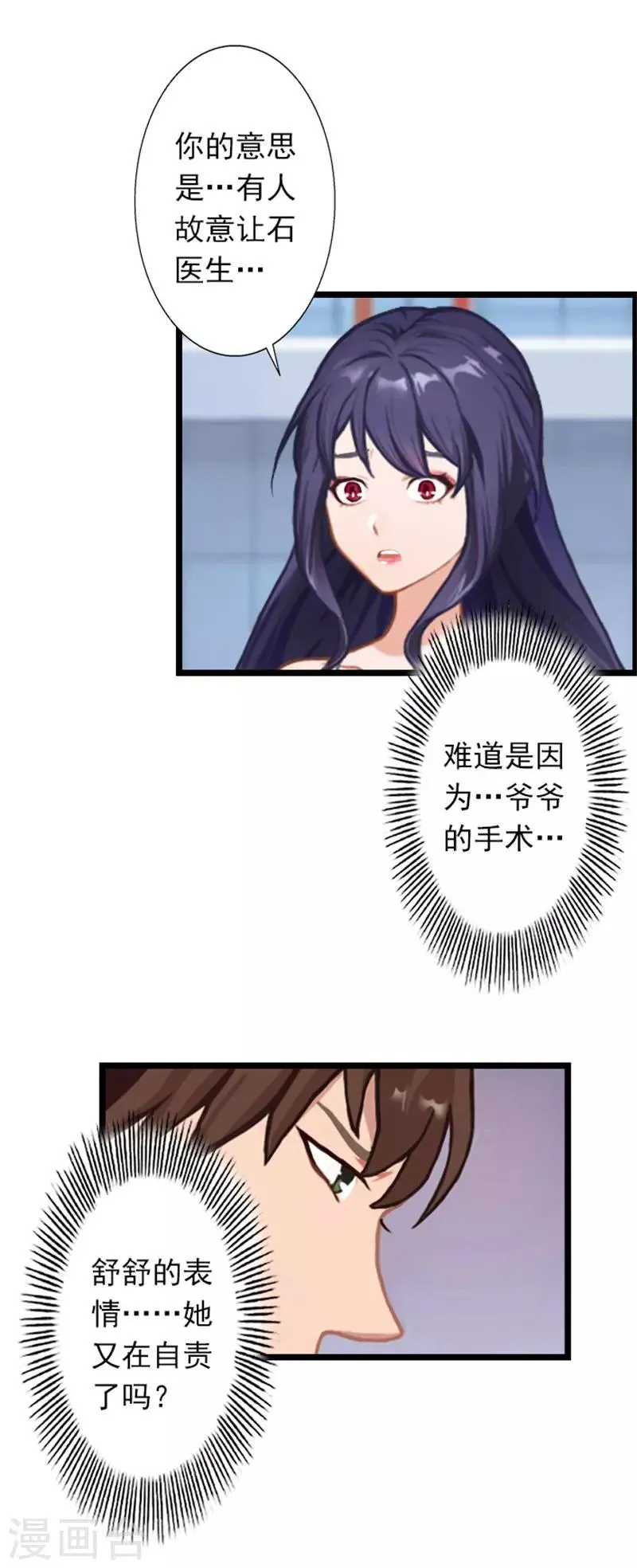 第22话 石医生遇险 第12页
