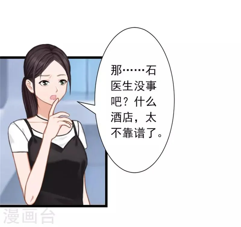 第22话 石医生遇险 第13页
