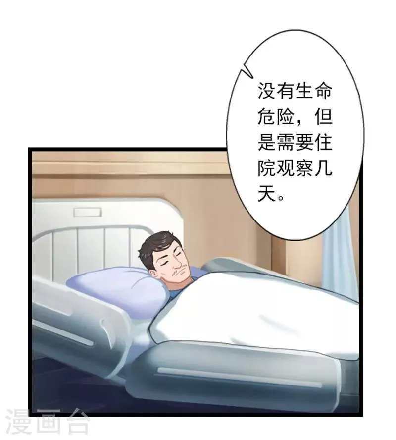 第22话 石医生遇险 第14页