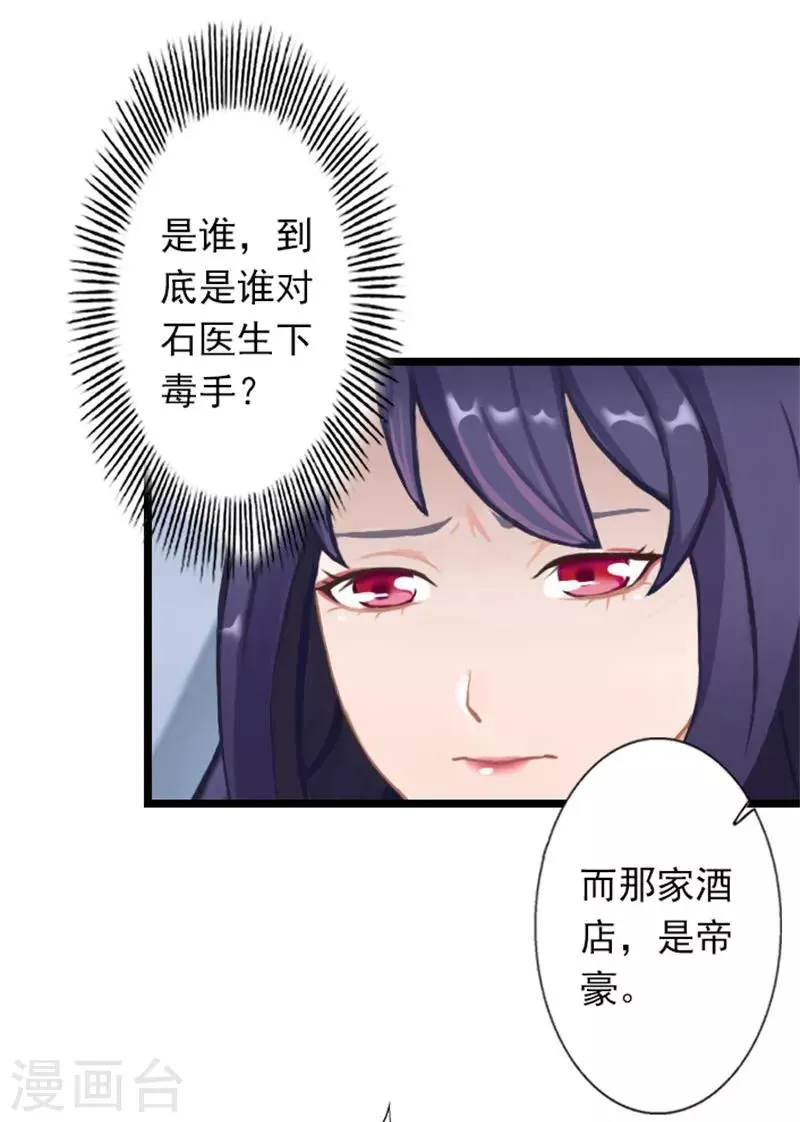 第22话 石医生遇险 第15页