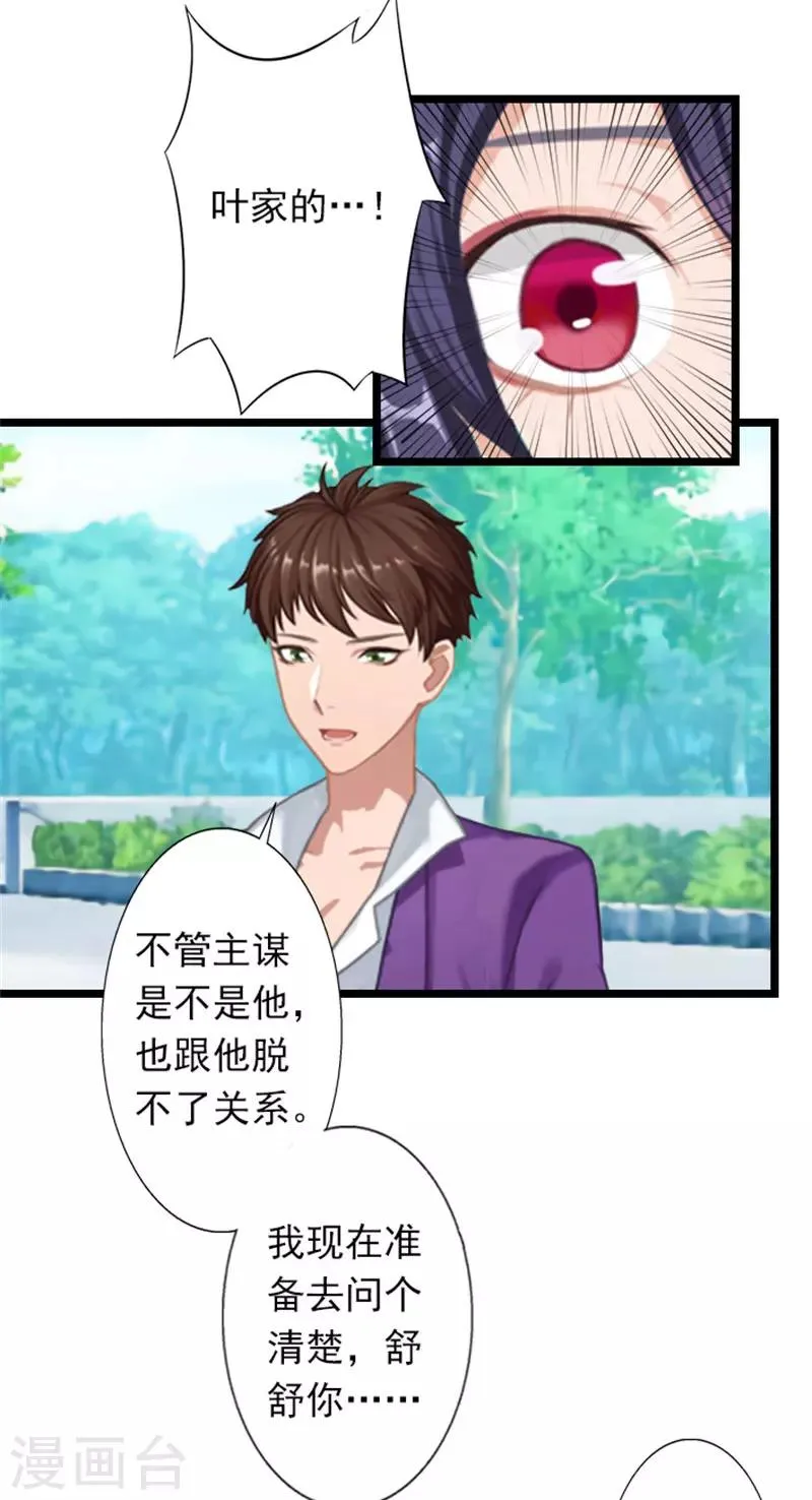 第22话 石医生遇险 第16页